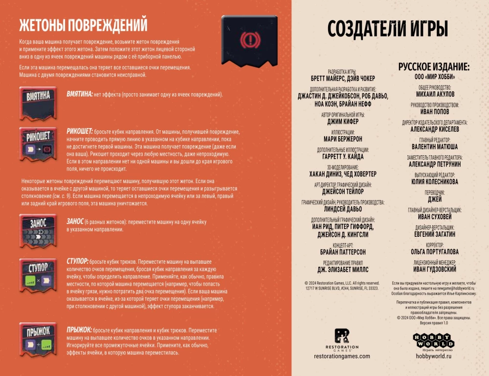 Настольная игра - Дорога Ярости. Вендетта
